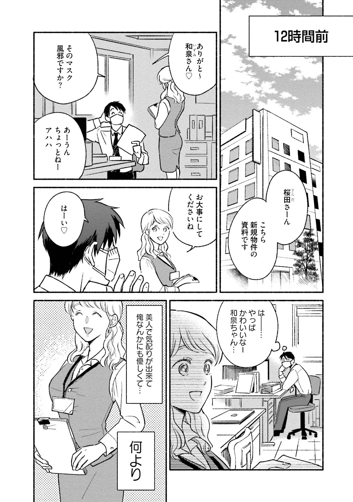 Sakurada-senpai Kaizou Keikaku page 9 full