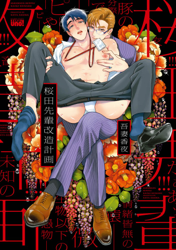[Azuma Kaya] Sakurada-senpai Kaizou Keikaku [Digital] cover