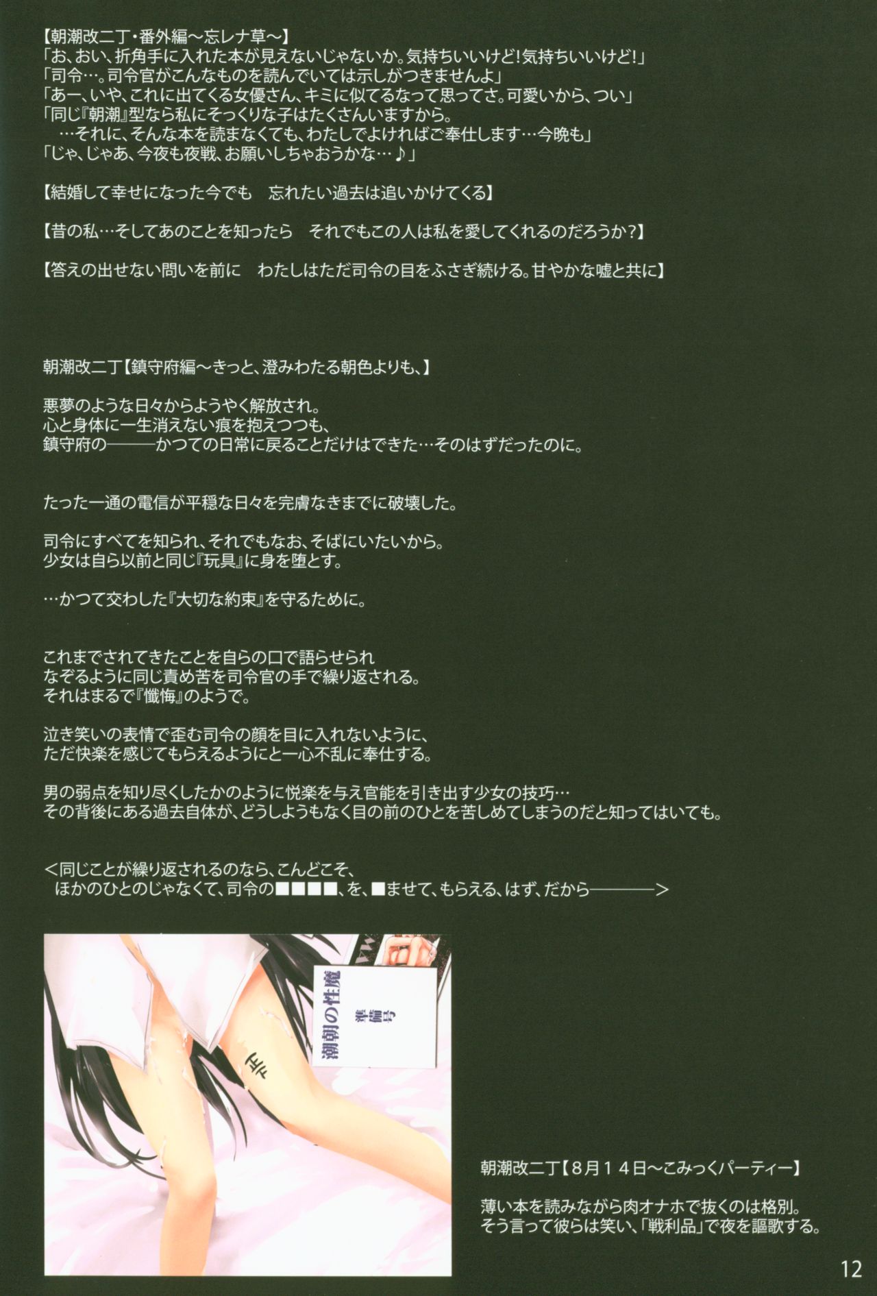 Asashio, Muichaimashita Kai Ni page 12 full