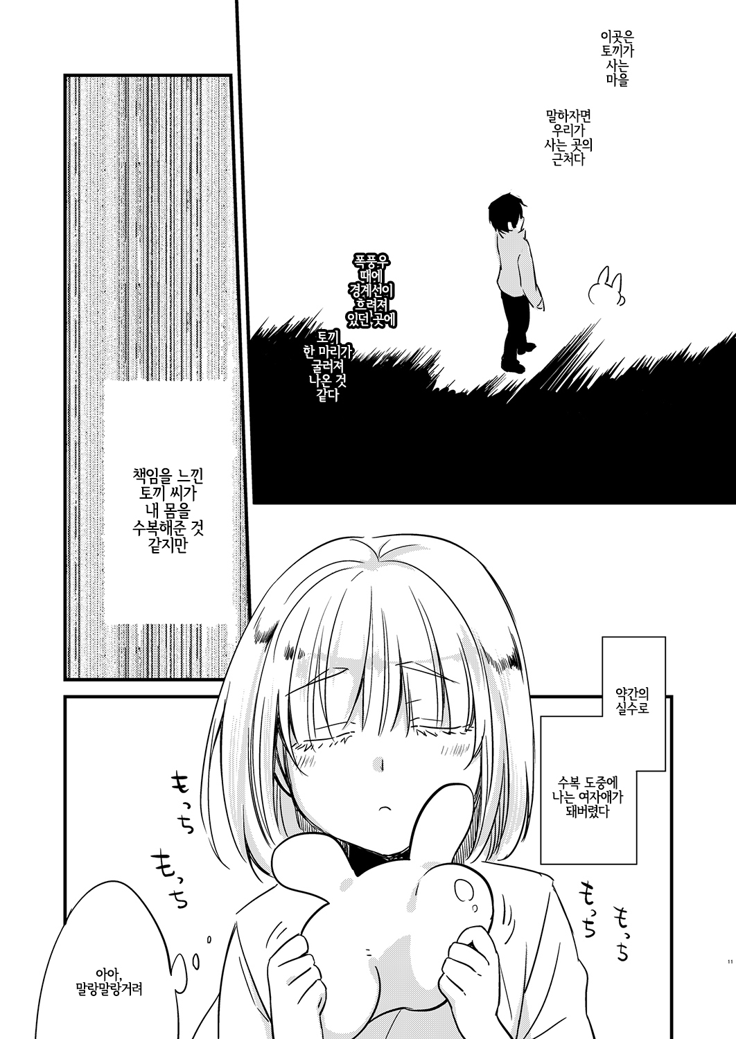 Wataboushi | 와타보우시 page 11 full