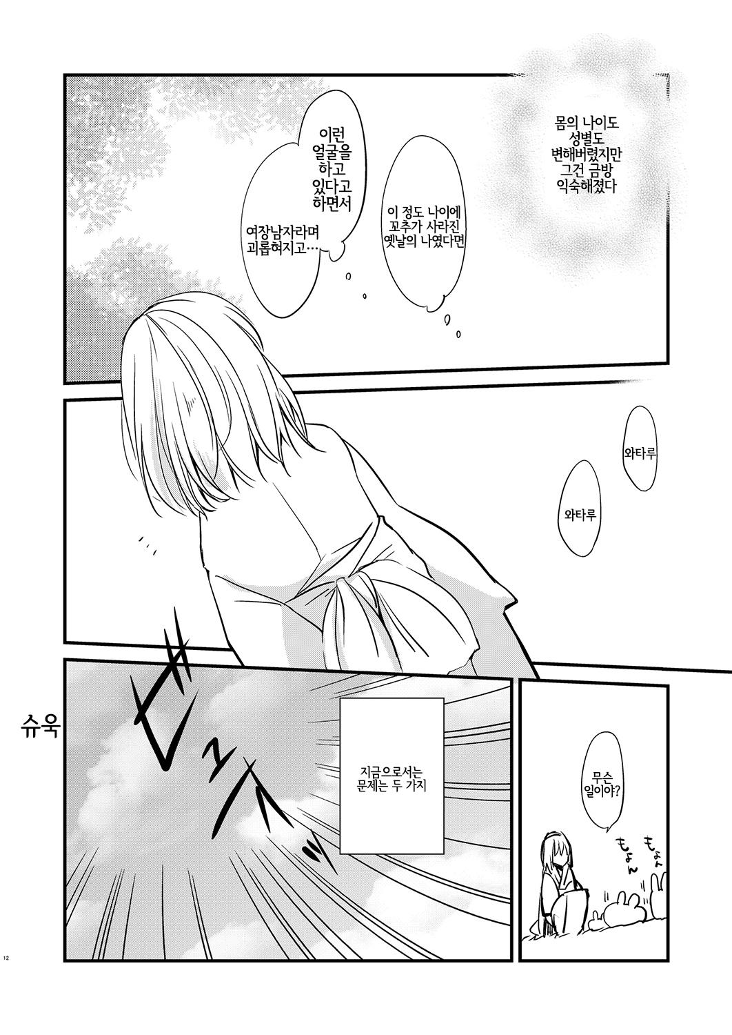 Wataboushi | 와타보우시 page 12 full