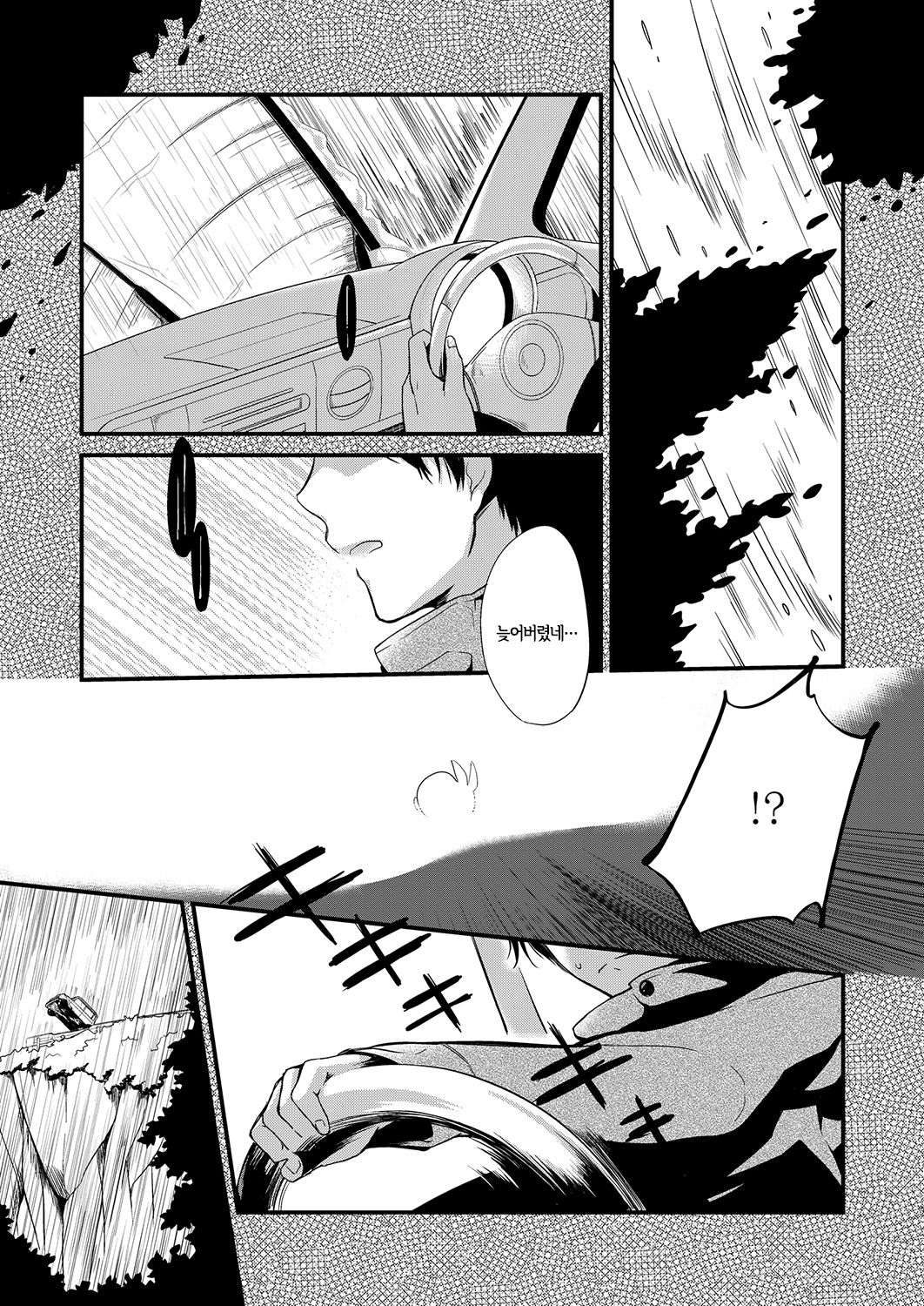 Wataboushi | 와타보우시 page 5 full