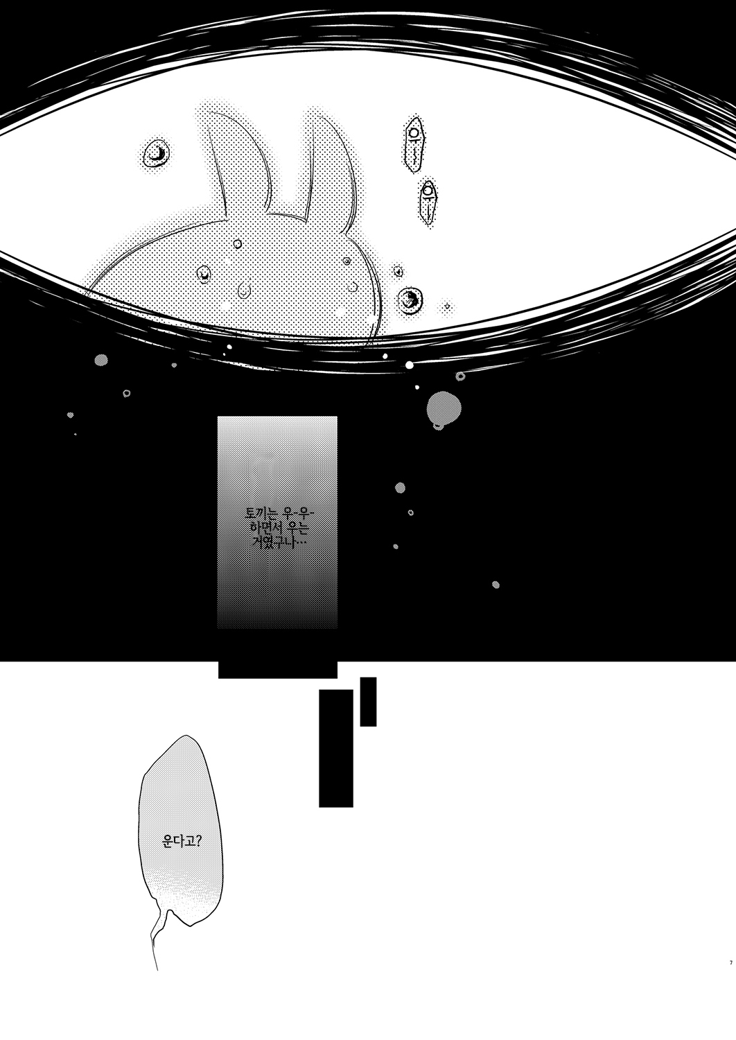 Wataboushi | 와타보우시 page 7 full