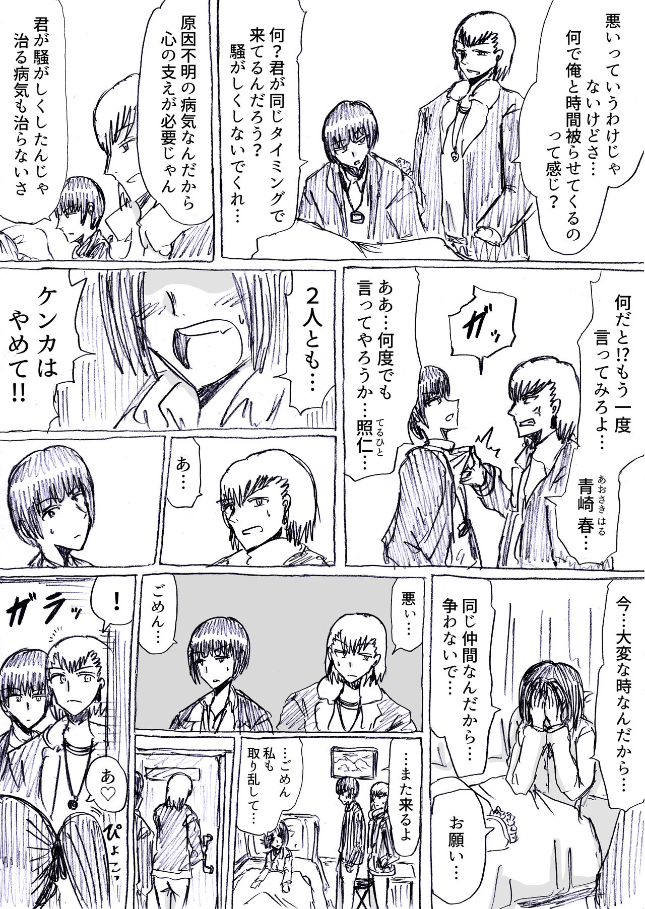 Bakunyuu Kouhai ni Shasei Kanri Sareta Ue ni Netorare Maso ni Sareta Ken Usagi Kaijin Happy Rabbit Hen page 12 full