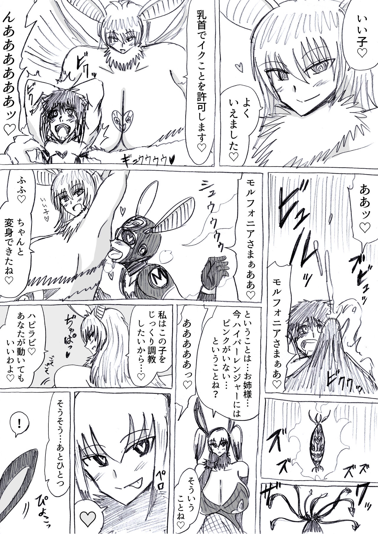 Bakunyuu Kouhai ni Shasei Kanri Sareta Ue ni Netorare Maso ni Sareta Ken Usagi Kaijin Happy Rabbit Hen page 9 full