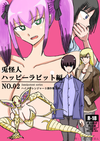 [Amnipotent (Omochaman)] Bakunyuu Kouhai ni Shasei Kanri Sareta Ue ni Netorare Maso ni Sareta Ken Usagi Kaijin Happy Rabbit Hen cover