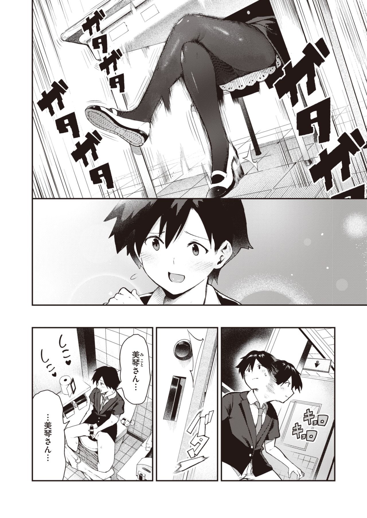 WEEKLY Kairakuten Vol.9 page 7 full