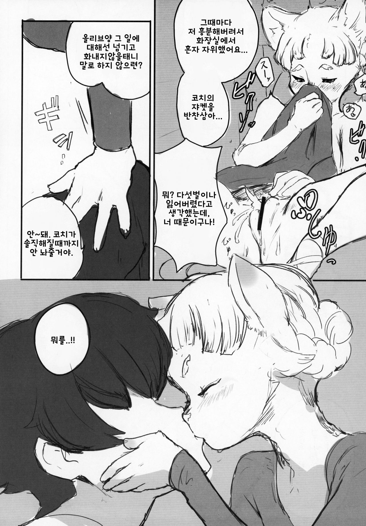 Neko no Kimochi | 고양이의 기분 page 2 full