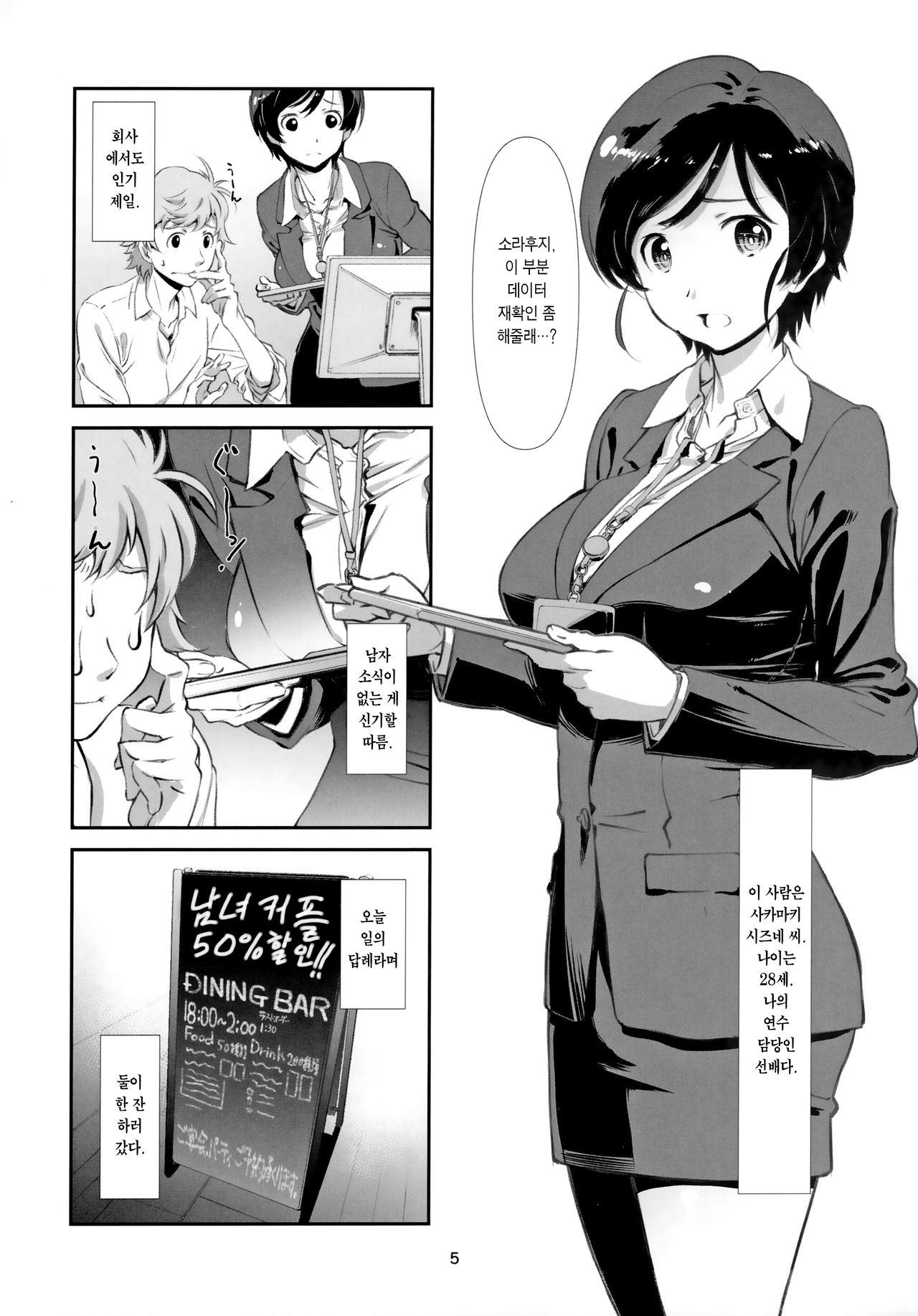 Choroi, Joushi | 쉬운, 상사 page 4 full
