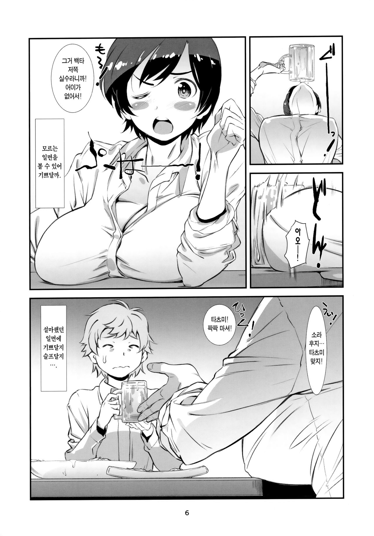 Choroi, Joushi | 쉬운, 상사 page 5 full
