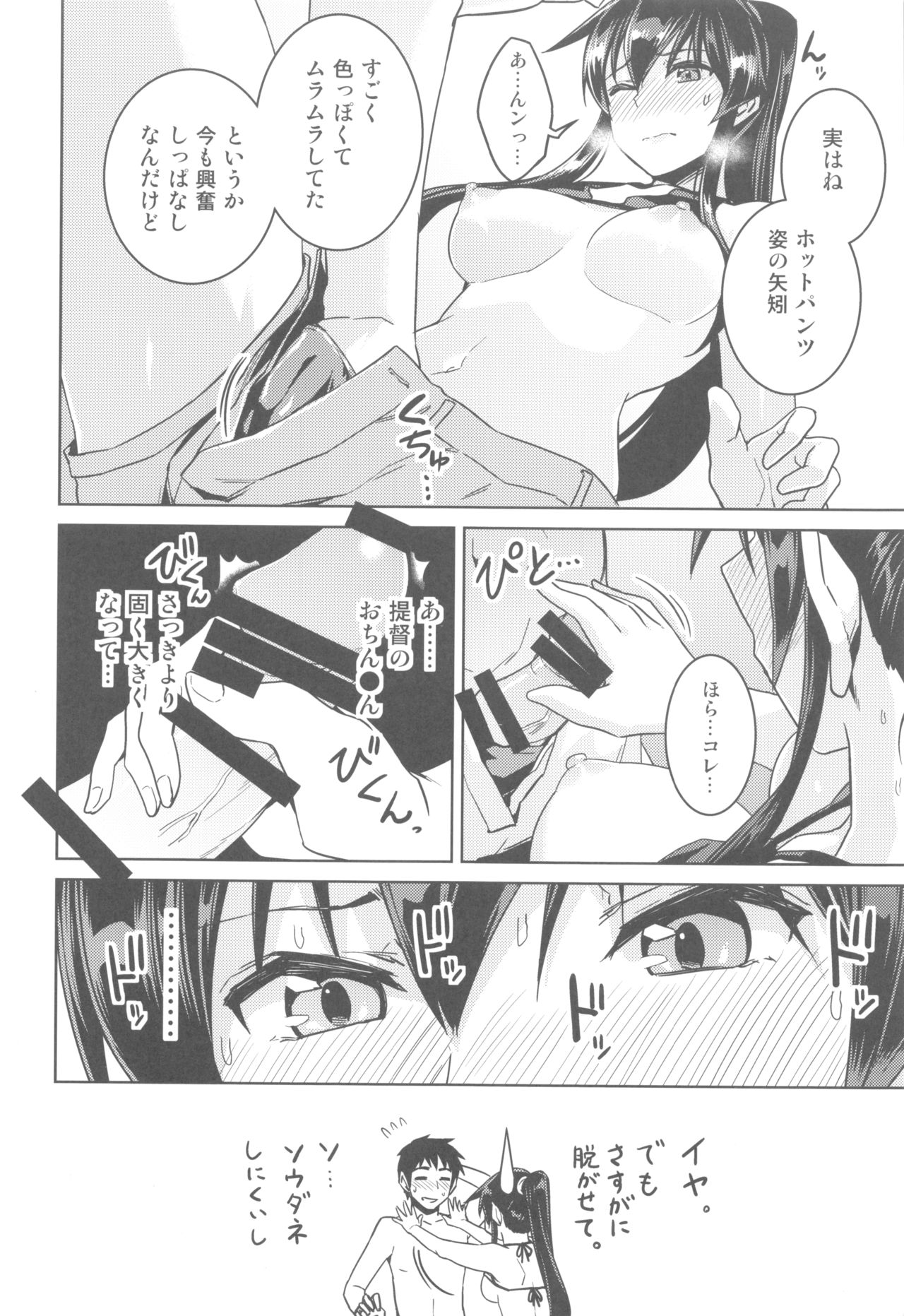 Hot na Yahagi to Icha Love H page 11 full