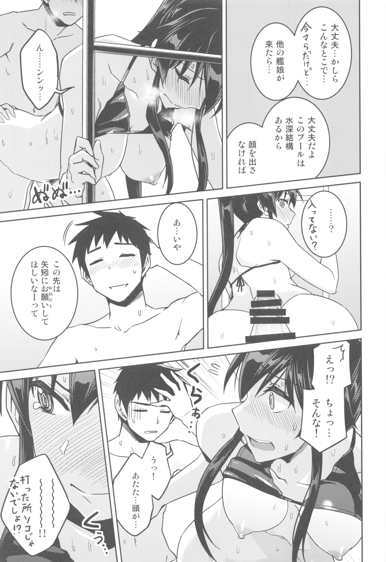 Hot na Yahagi to Icha Love H page 12 full