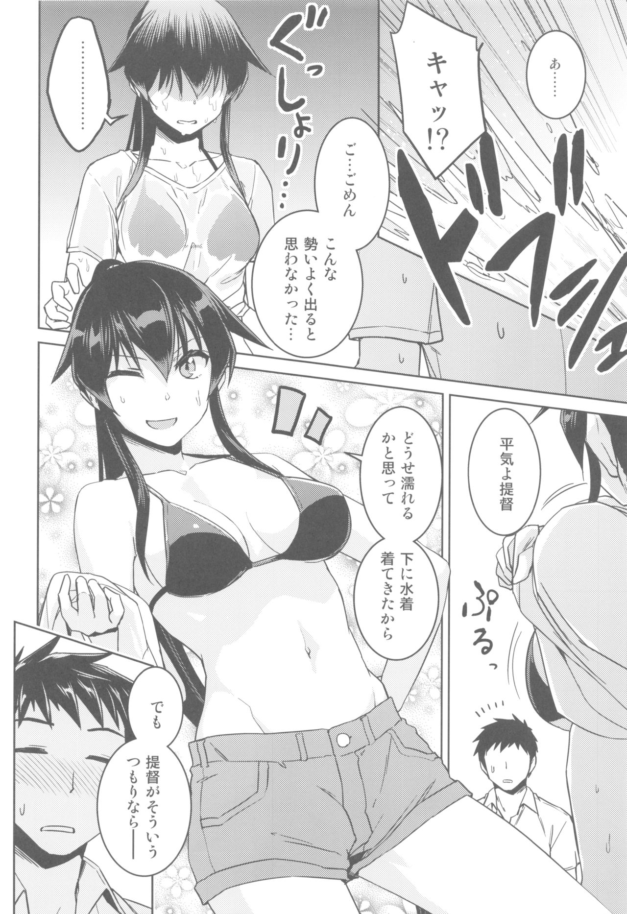 Hot na Yahagi to Icha Love H page 3 full