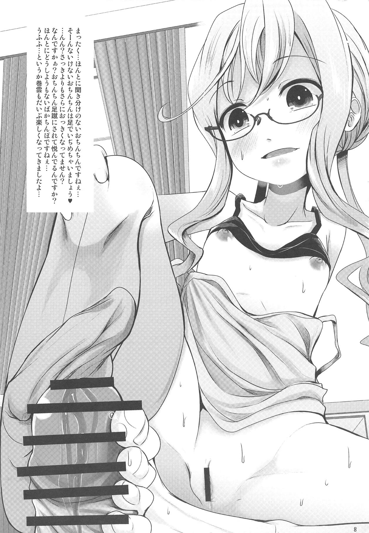 Makigumo ni page 7 full