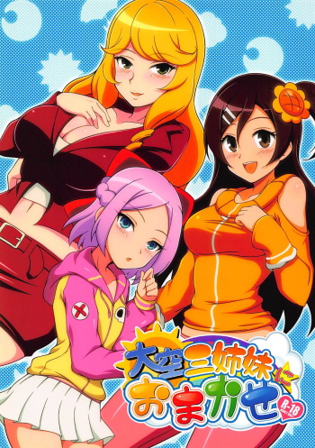 (C91) [BurstBomb.T (TKP)] Oozora Sanshimai ni Omakase (CR Shin Otenki Studio) cover