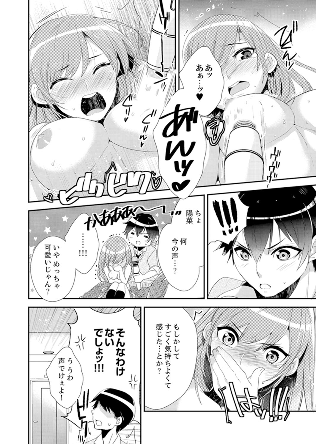 Shuugaku Ryokouni ecchina omocha!? Shoutouchuuni buruburu Ikumade page 12 full