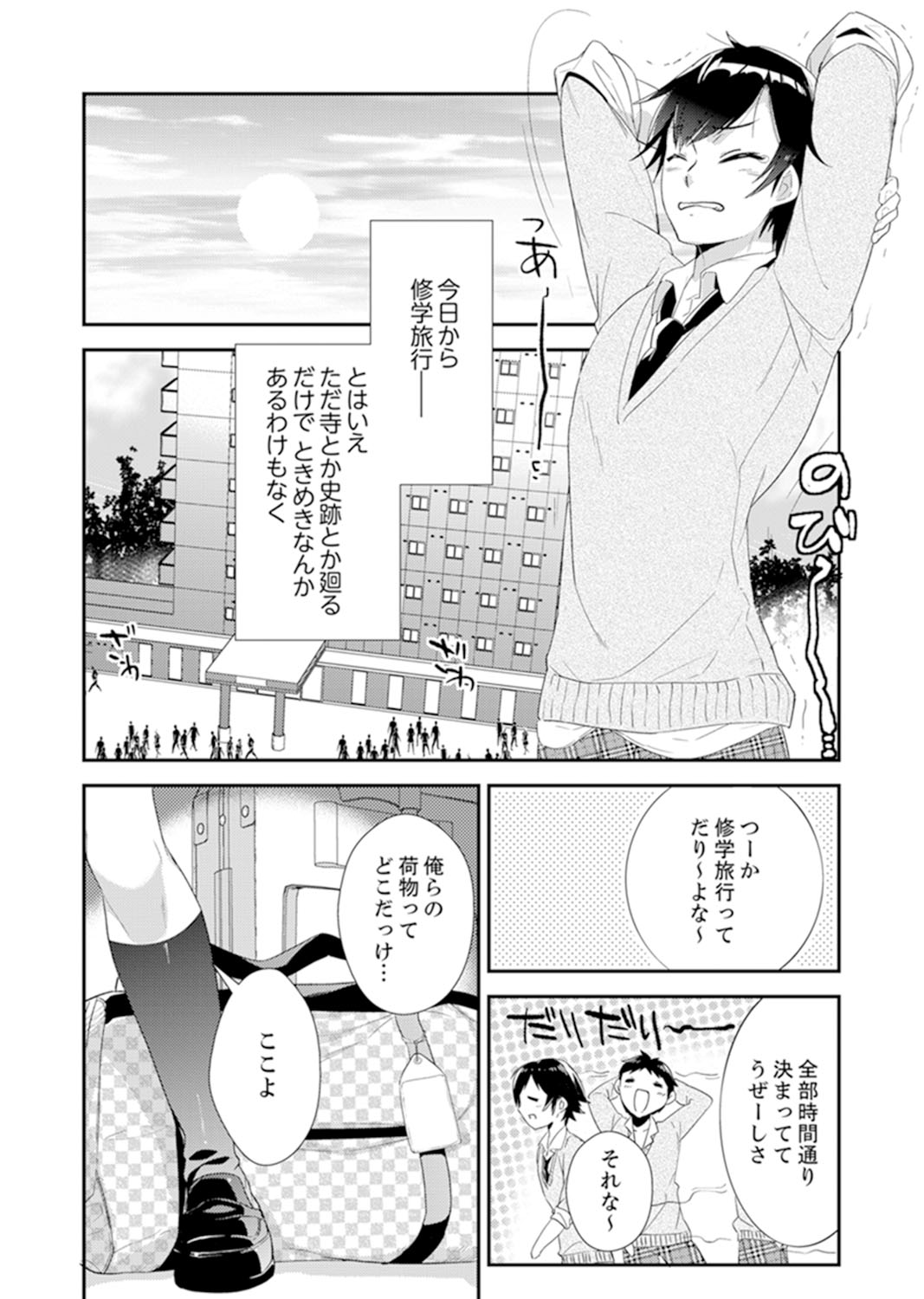 Shuugaku Ryokouni ecchina omocha!? Shoutouchuuni buruburu Ikumade page 2 full