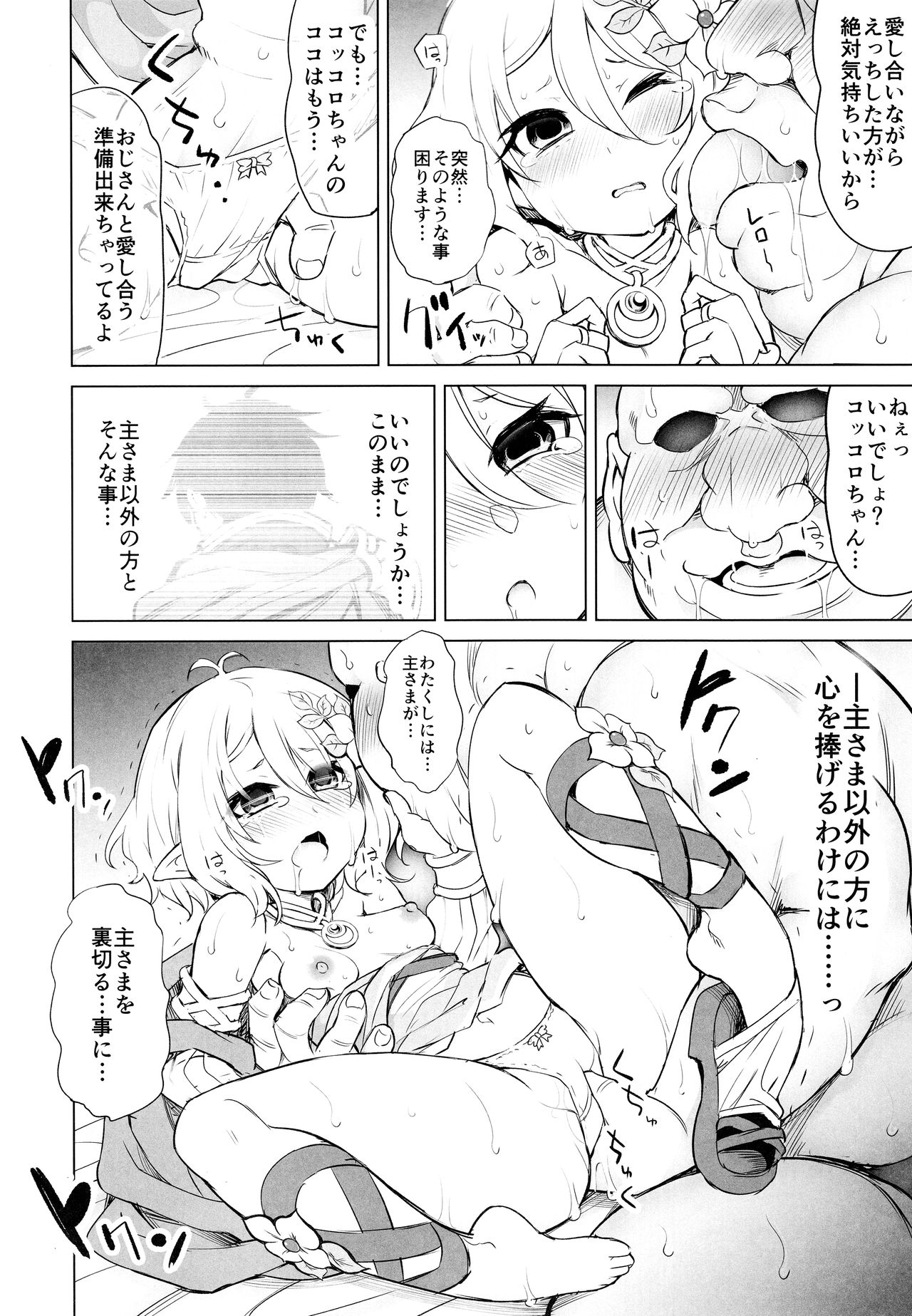 Moushiwake Arimasen Aruji-sama... page 12 full