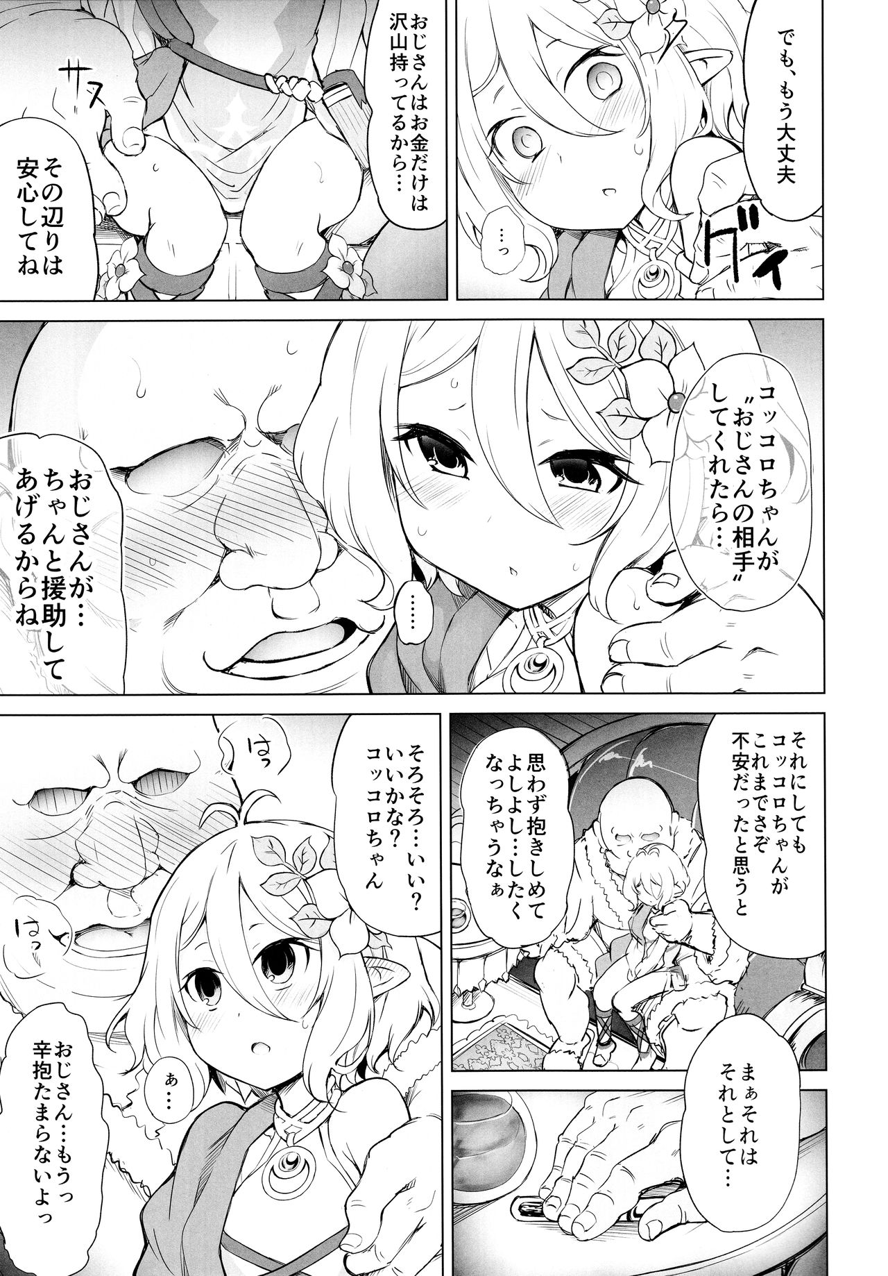 Moushiwake Arimasen Aruji-sama... page 7 full