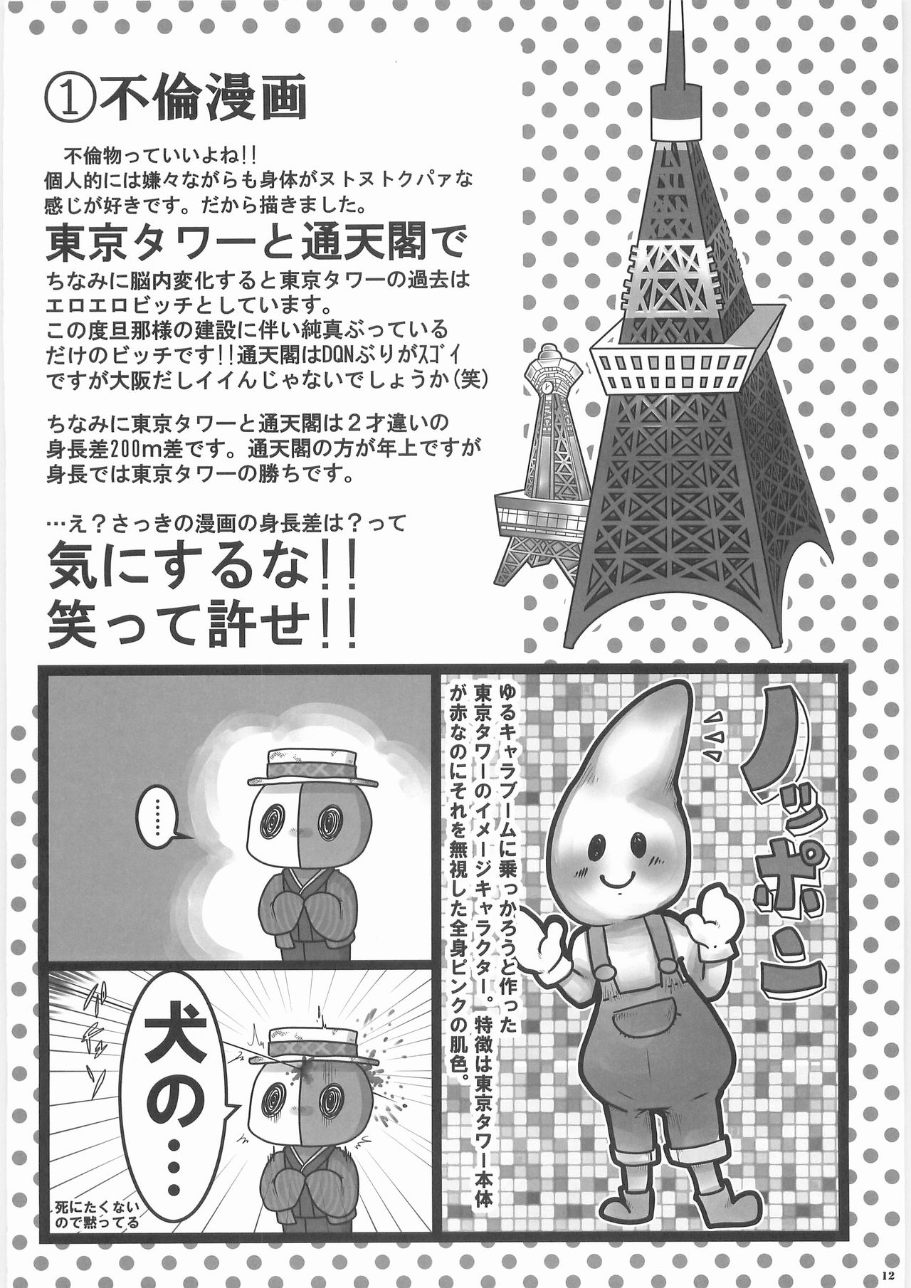 Shinboru page 11 full