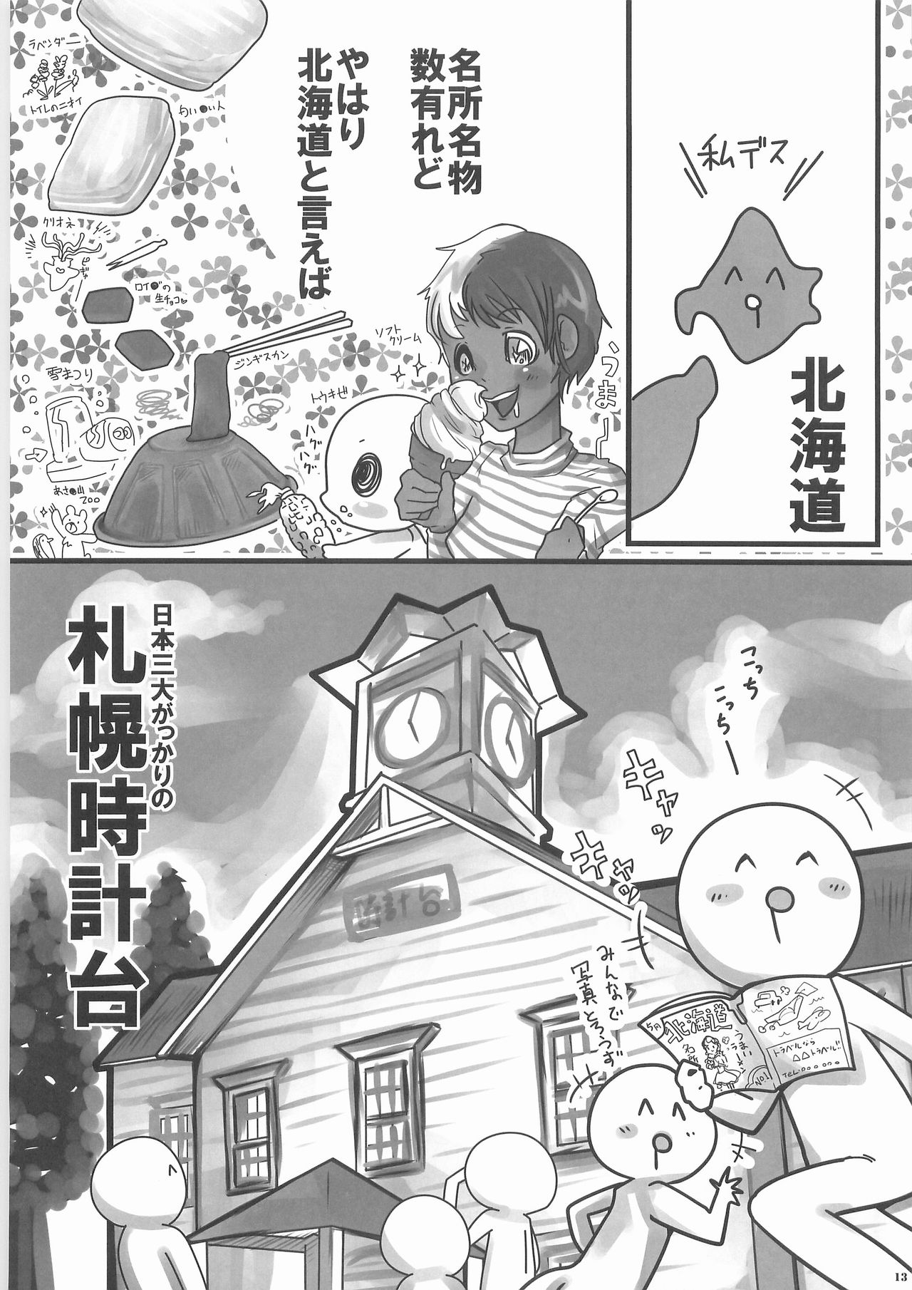 Shinboru page 12 full