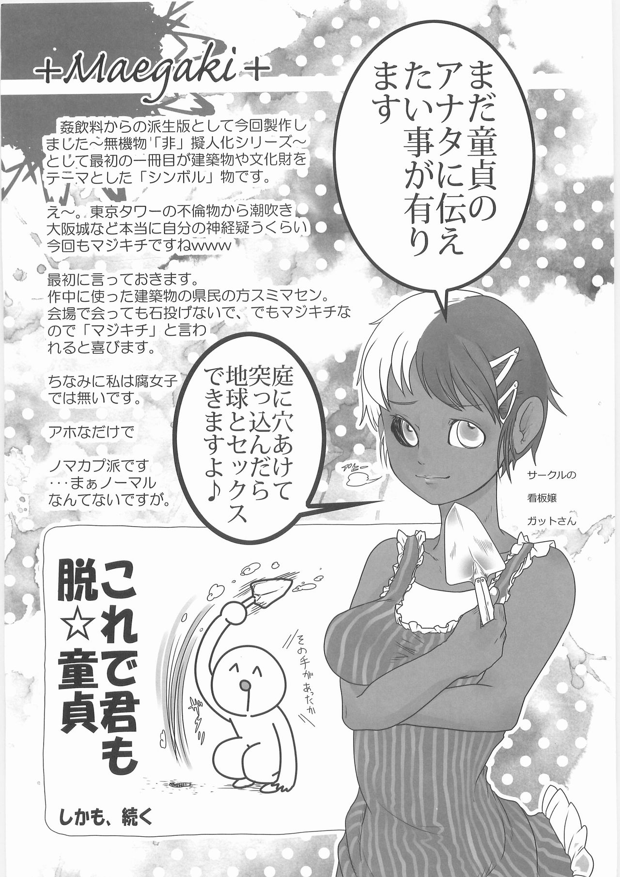 Shinboru page 3 full