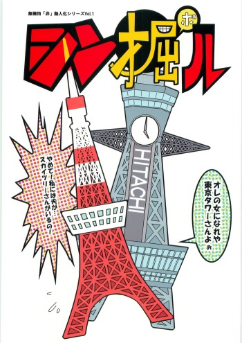 (Kansai COMITIA 38) [Black Crusher (Donguri)] Shinboru cover