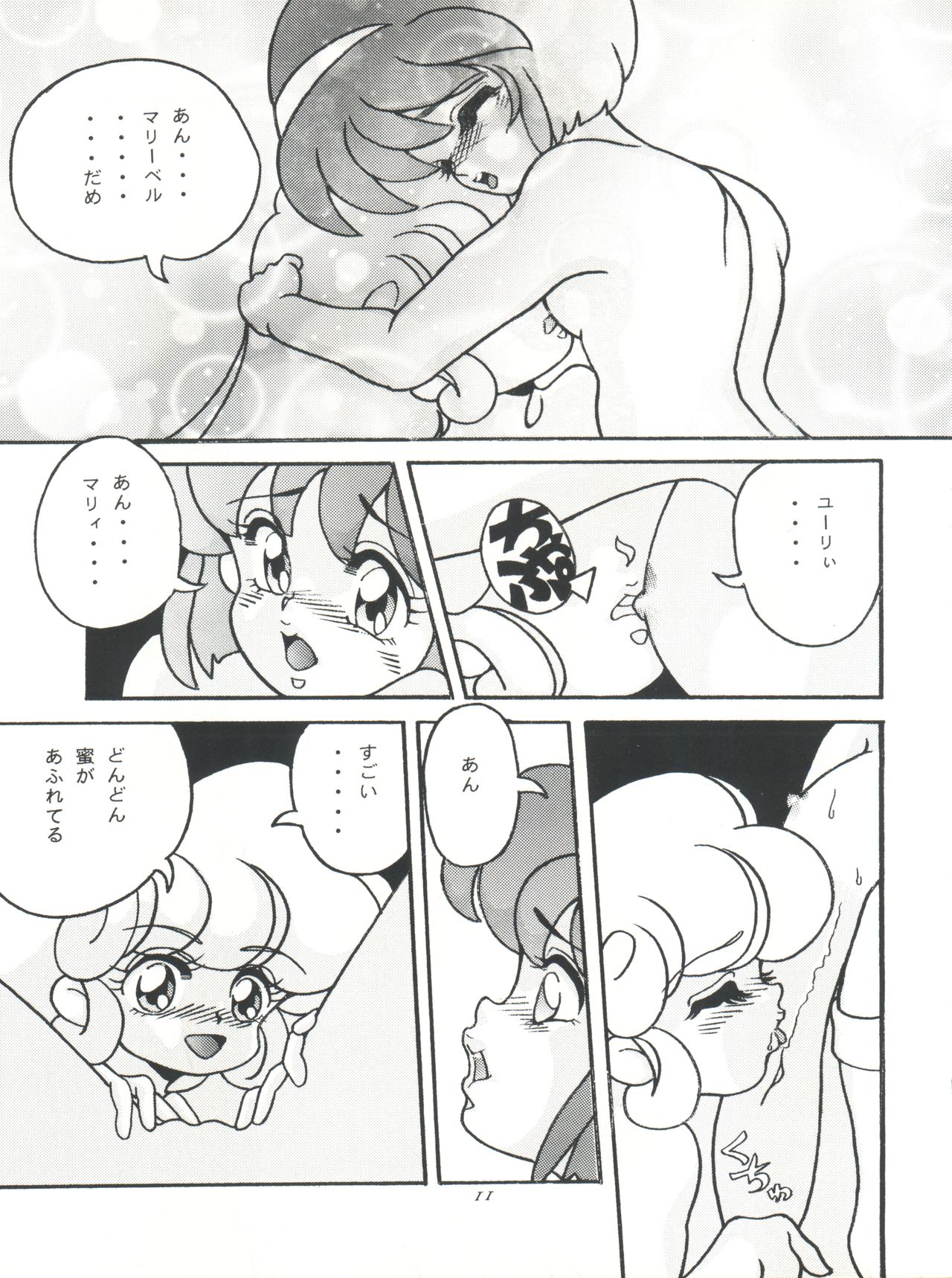 FLOWER VICTIM II MARYBELL EDITION page 11 full