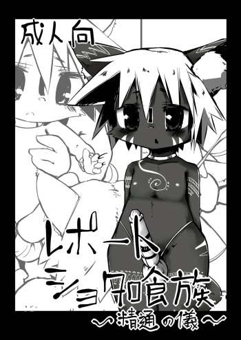 [Meshita] この前のコミトレに出したケモショタ漫画 cover