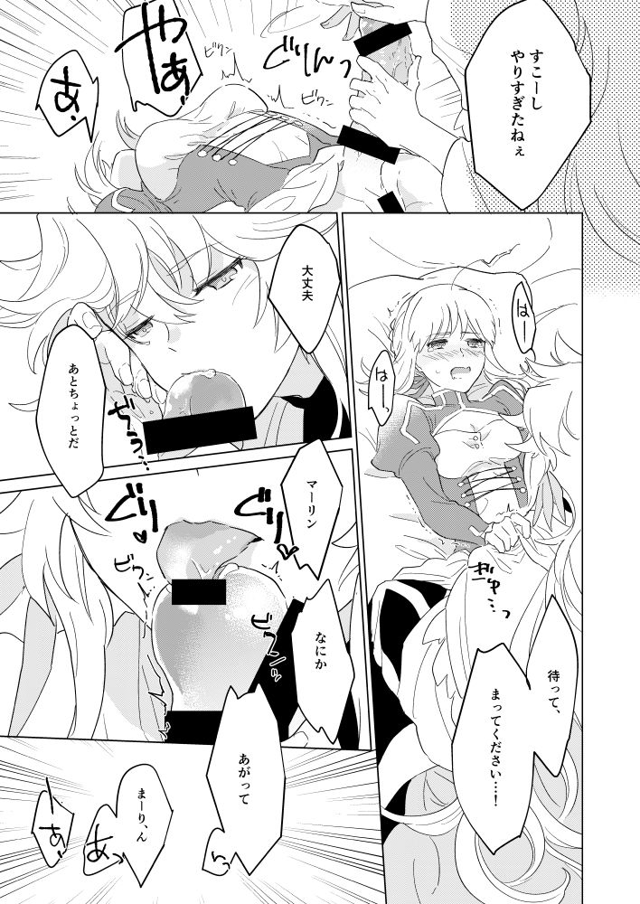 Tonogata no Yorokobasekata wa Ikaryaku!! page 11 full