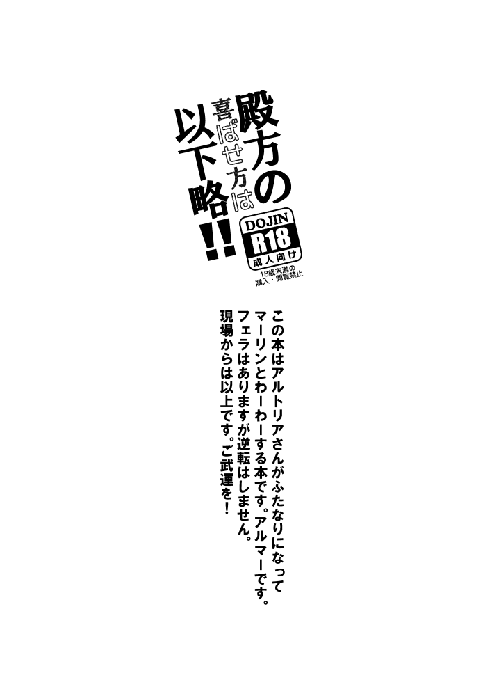 Tonogata no Yorokobasekata wa Ikaryaku!! page 2 full