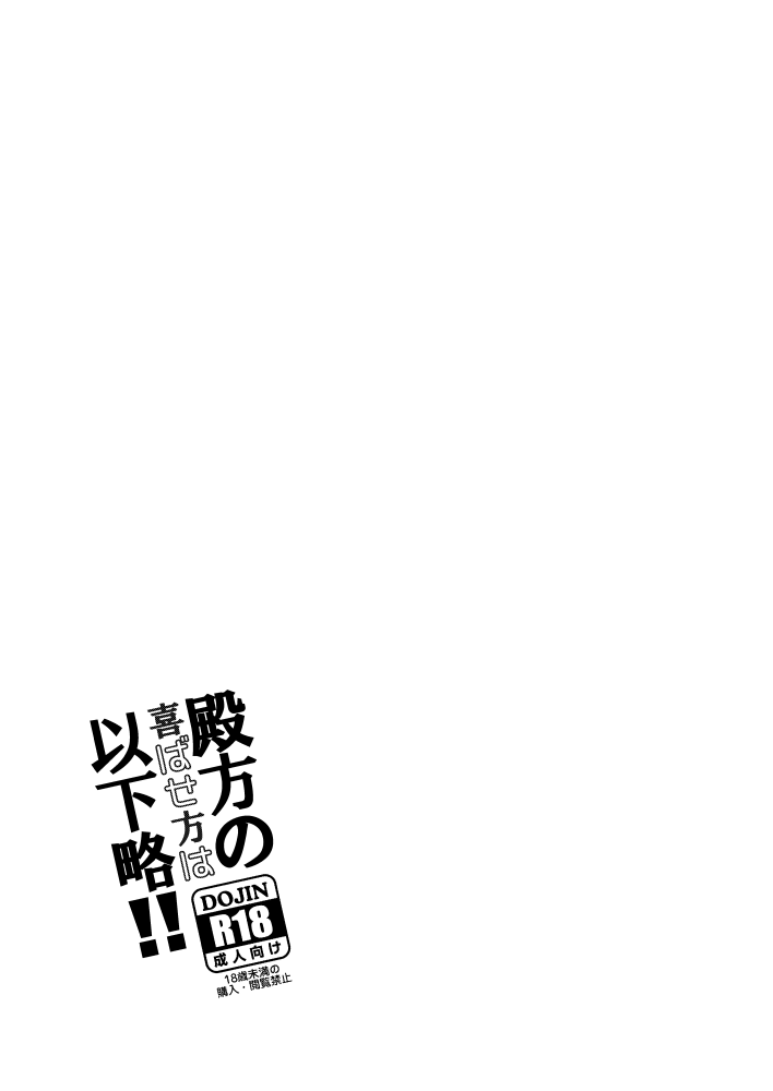 Tonogata no Yorokobasekata wa Ikaryaku!! page 7 full