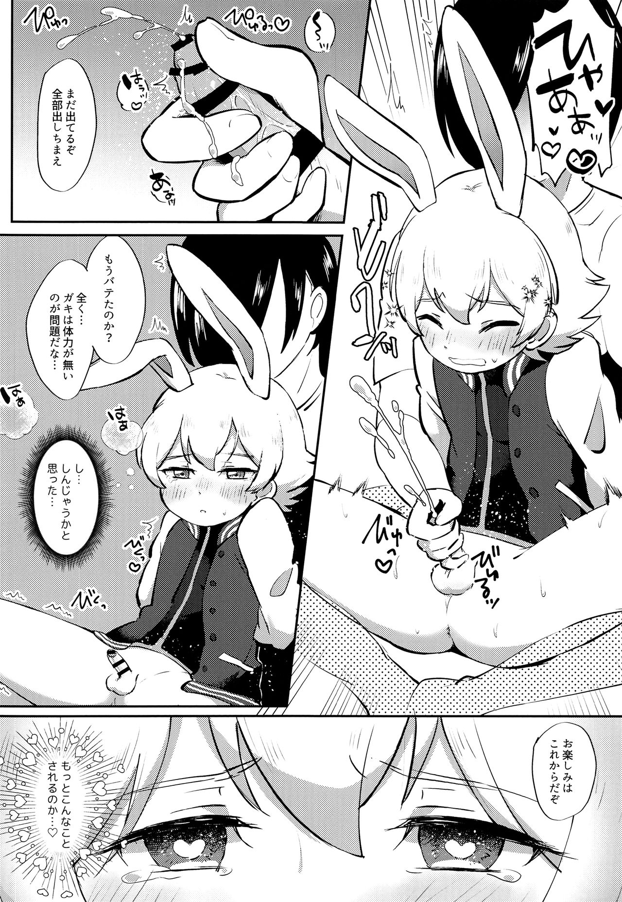 Eiga Shotacon Oji-san to Puniman Tansaki page 7 full