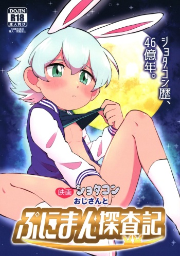 (ShotaFes 3) [Denki Club (Denki Type)] Eiga Shotacon Oji-san to Puniman Tansaki (Doraemon) cover