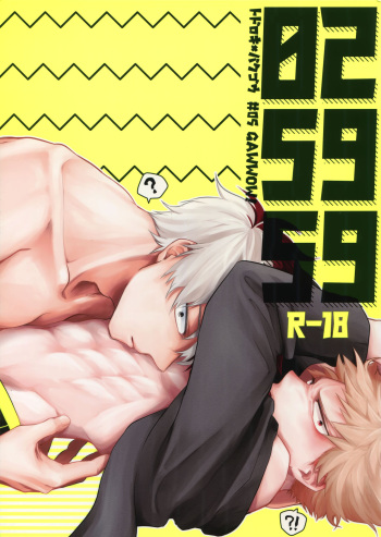 (Douyara Deban no Youda! 17) [gawwow! (Goro)] 02:59:59 (Boku no Hero Academia) cover