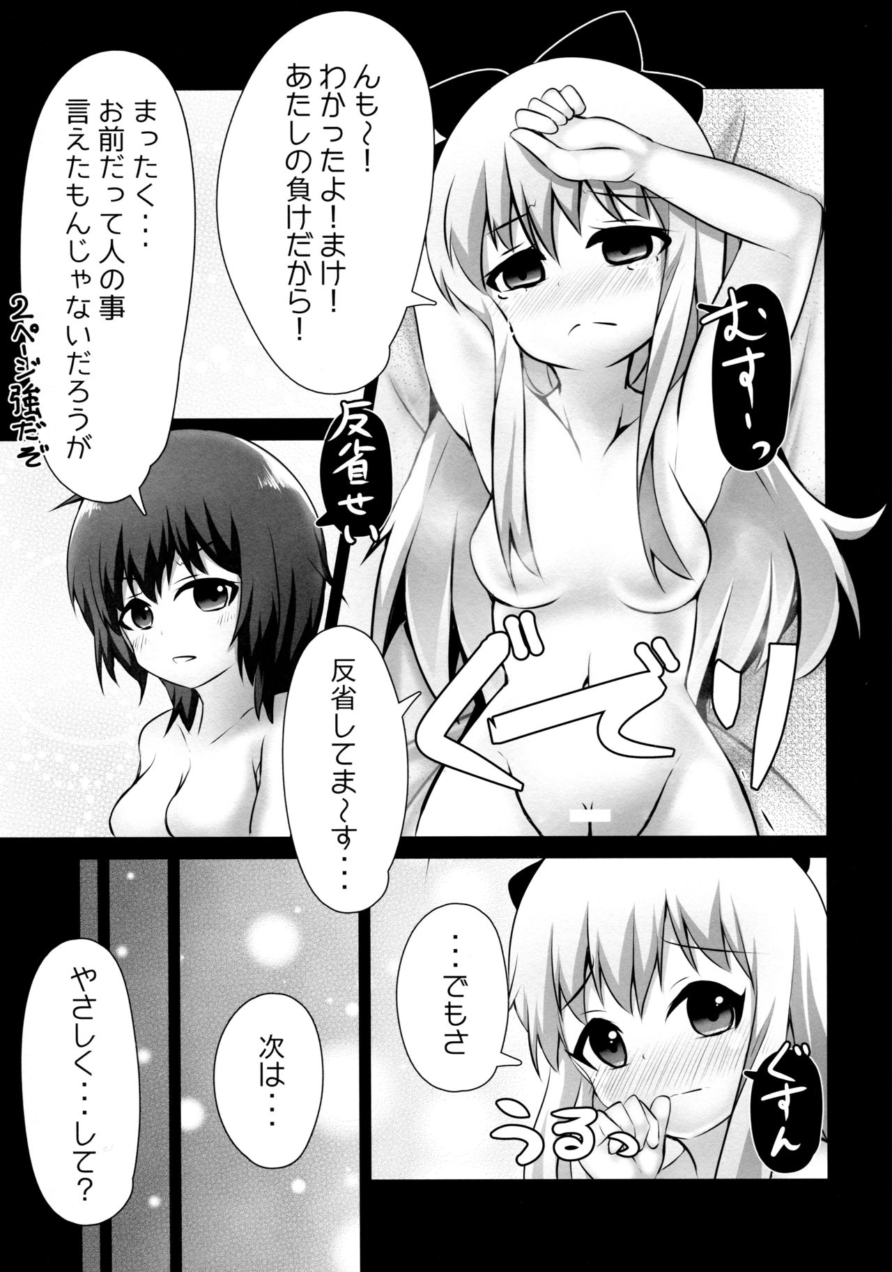 Kami e no Boutoku Bon page 11 full