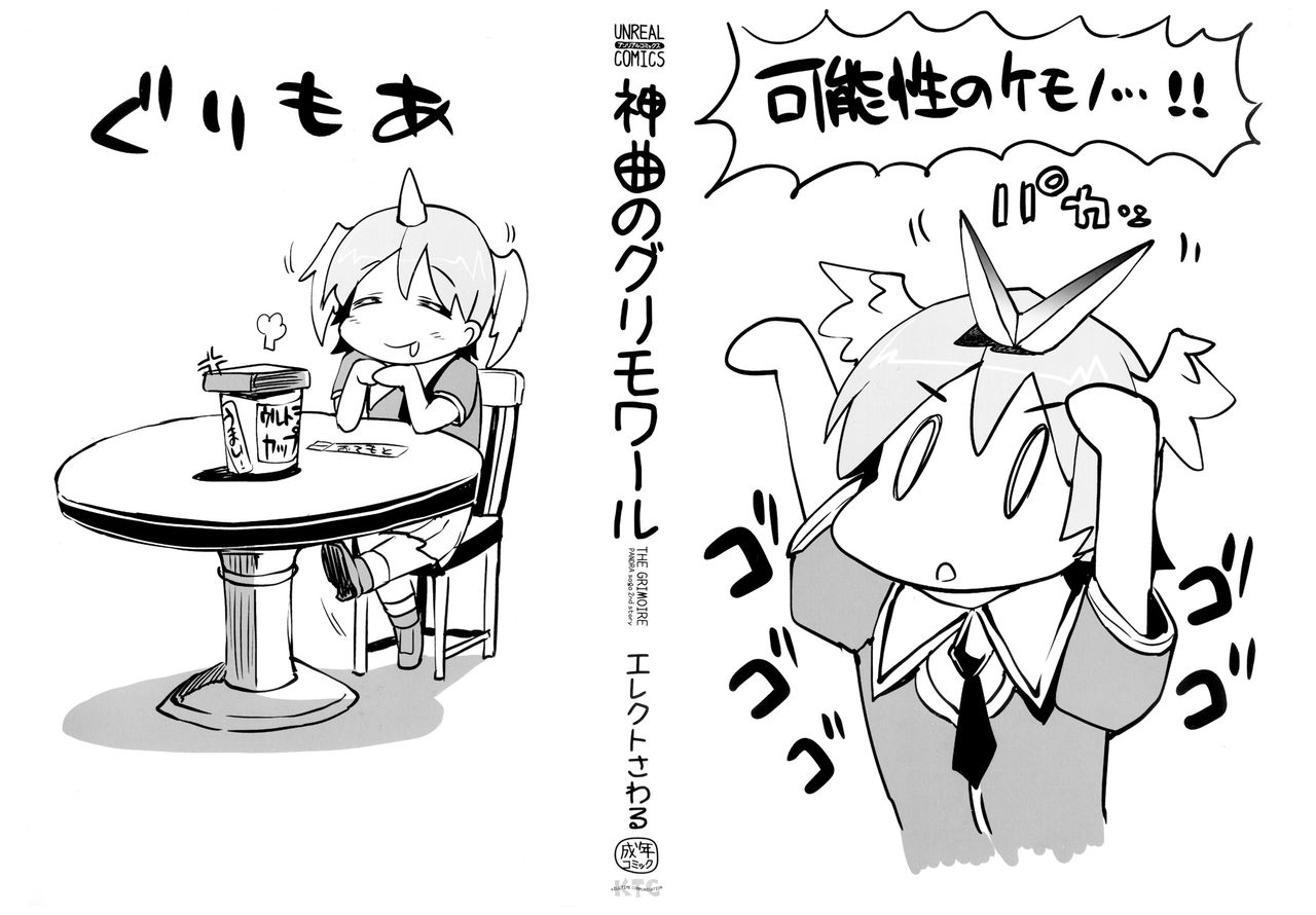 Shinkyoku no Grimoire -PANDRA saga 2nd story- page 2 full