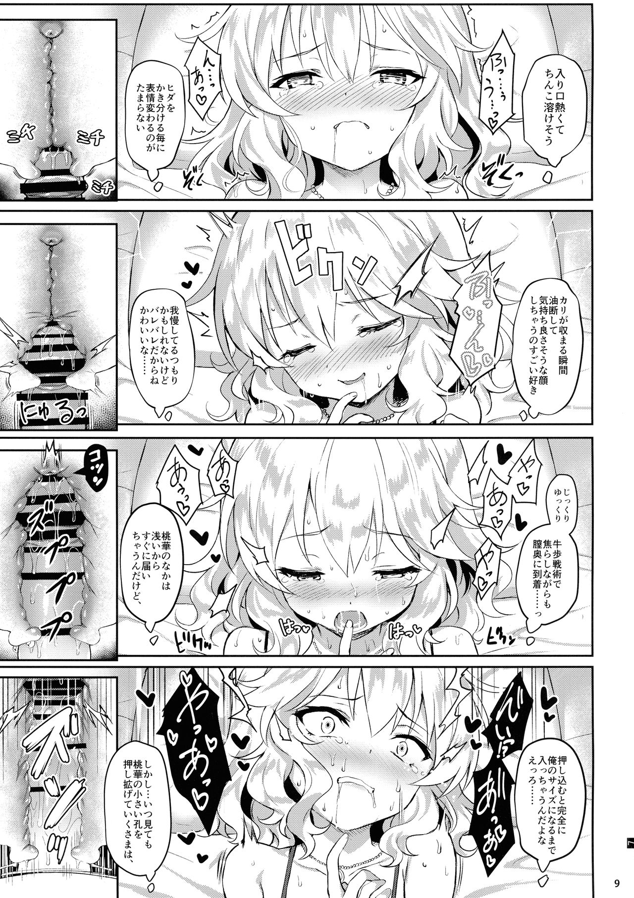 Momoka Yoitsuma page 9 full