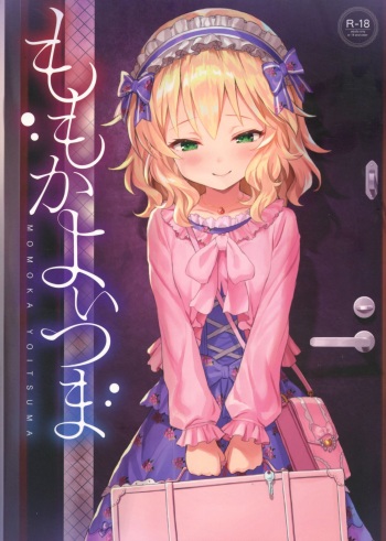 (My Best Friends 12) [Horizontal World (Matanonki)] Momoka Yoitsuma (THE IDOLM@STER CINDERELLA GIRLS) cover