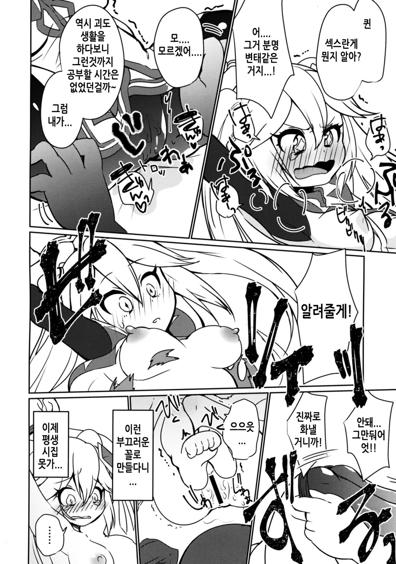 Diamond ni Nusumarete page 11 full