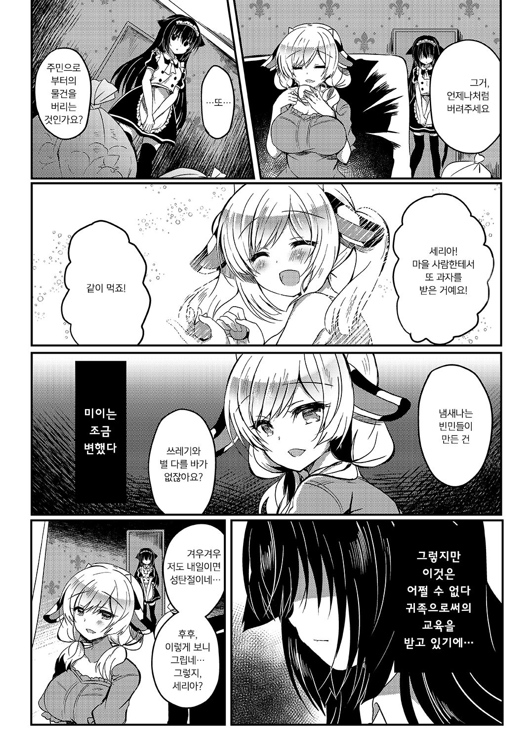 Nekokan ~Seibyou Hen~ | 묘간 ~어른 고양이 편~ page 12 full
