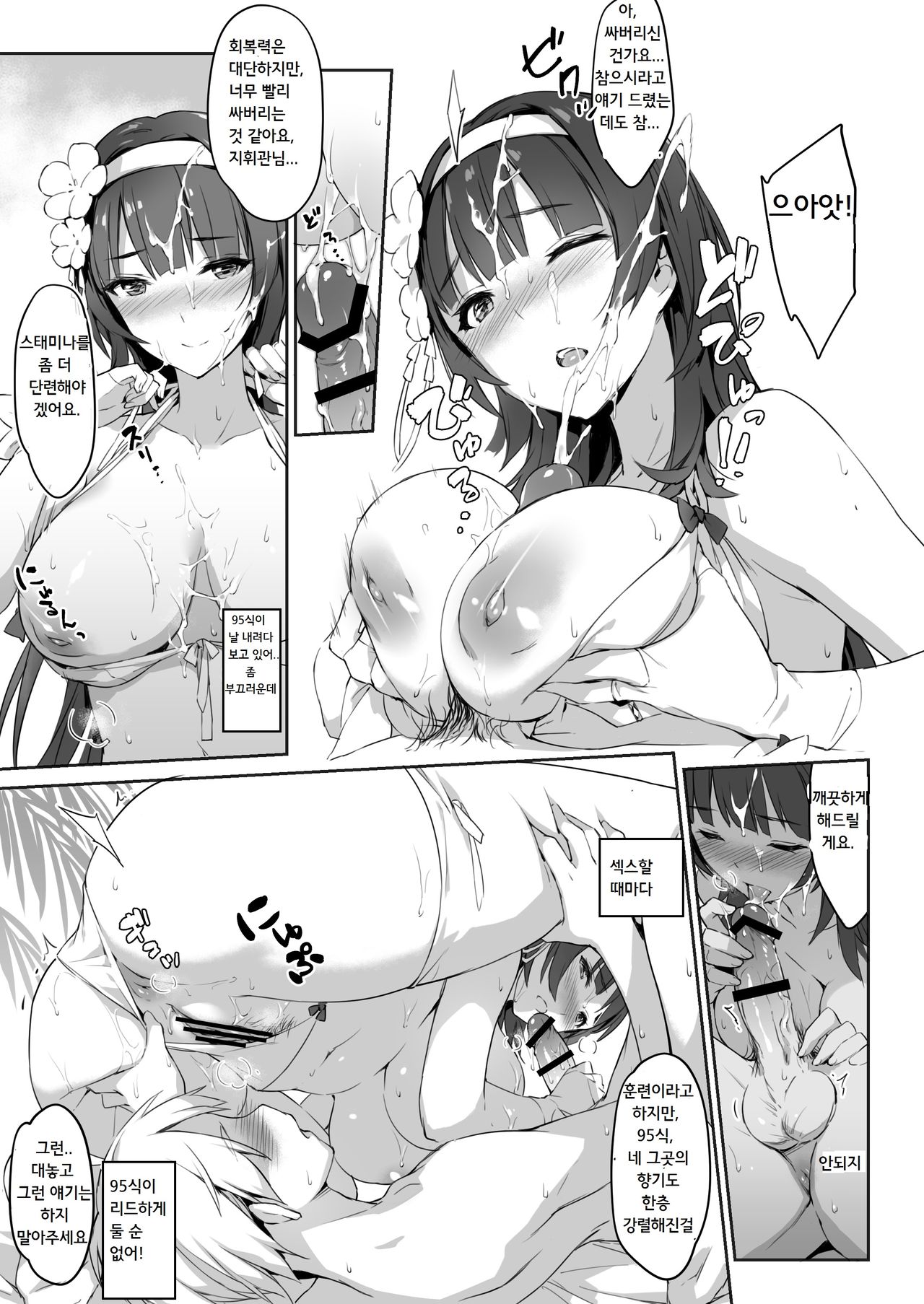 Type 95 summer secret training page 12 full
