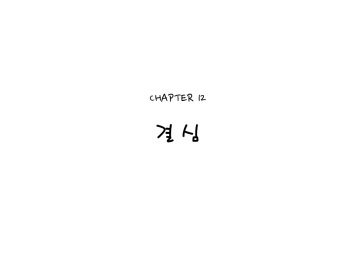 [Eroe] Seitenkango. Shinyuu to Ch. 12 [Korean] cover