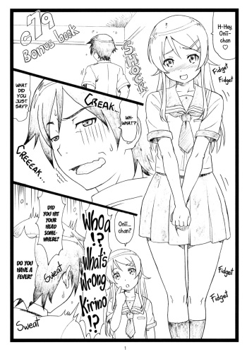 (C79) [Ohkura Bekkan (Ohkura Kazuya)] C79 Omakebon (Ore no Imouto ga Konna ni Kawaii Wake ga Nai) [English] [DrunkenWeeb] [Decensored] cover