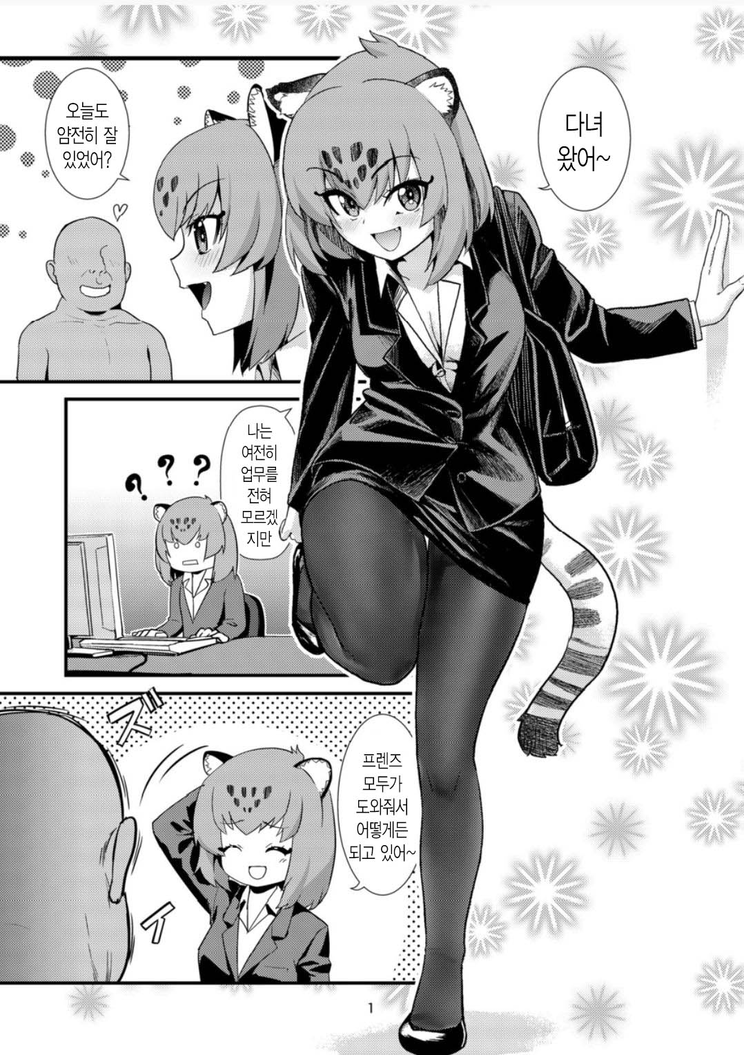 OL Jaguar no Himo ni Naritai | OL 재규어의 기둥서방이 되고 싶다 page 2 full