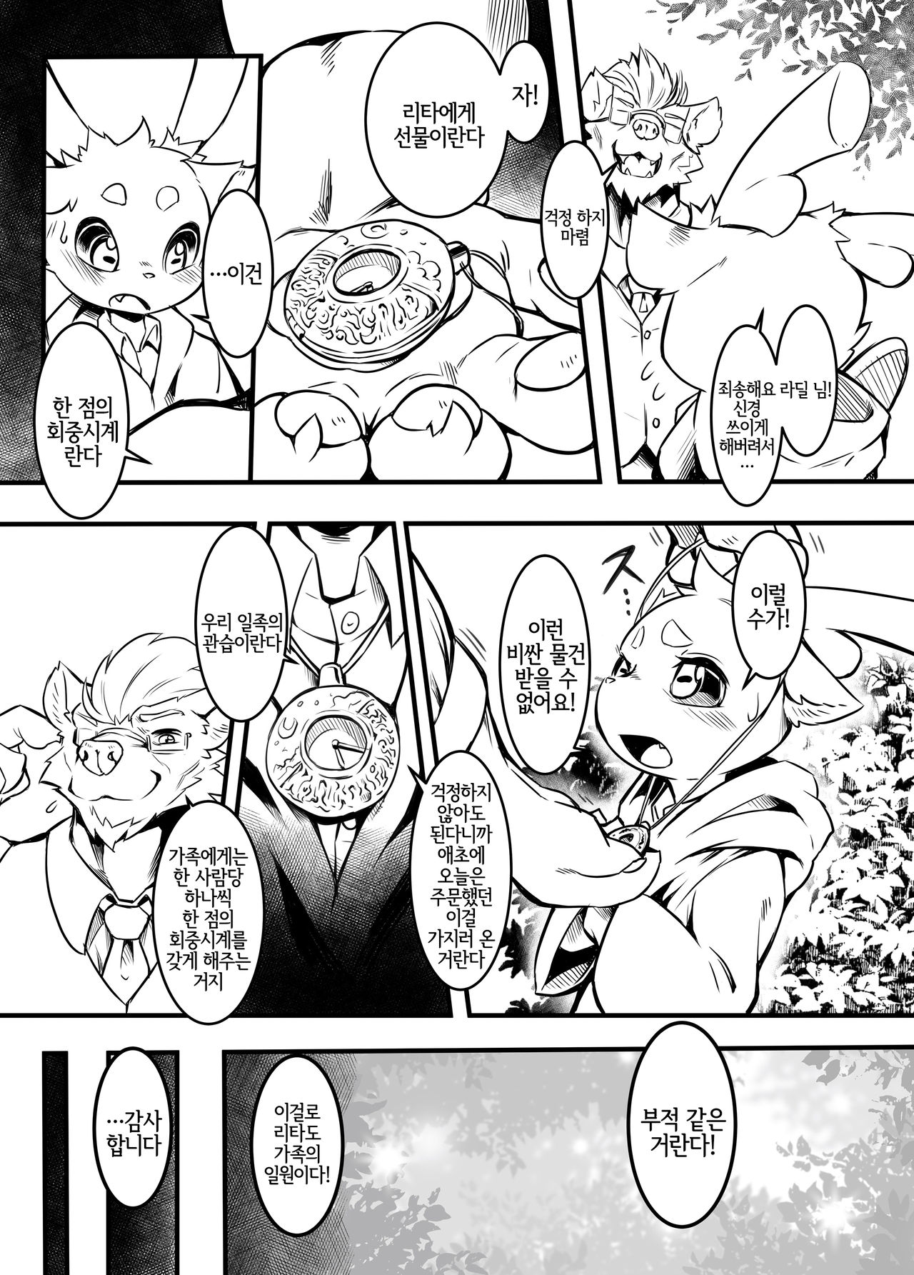 Boku wa Anata no Ko o Haramu. | 나는 당신의 아이를 잉태한다. page 10 full