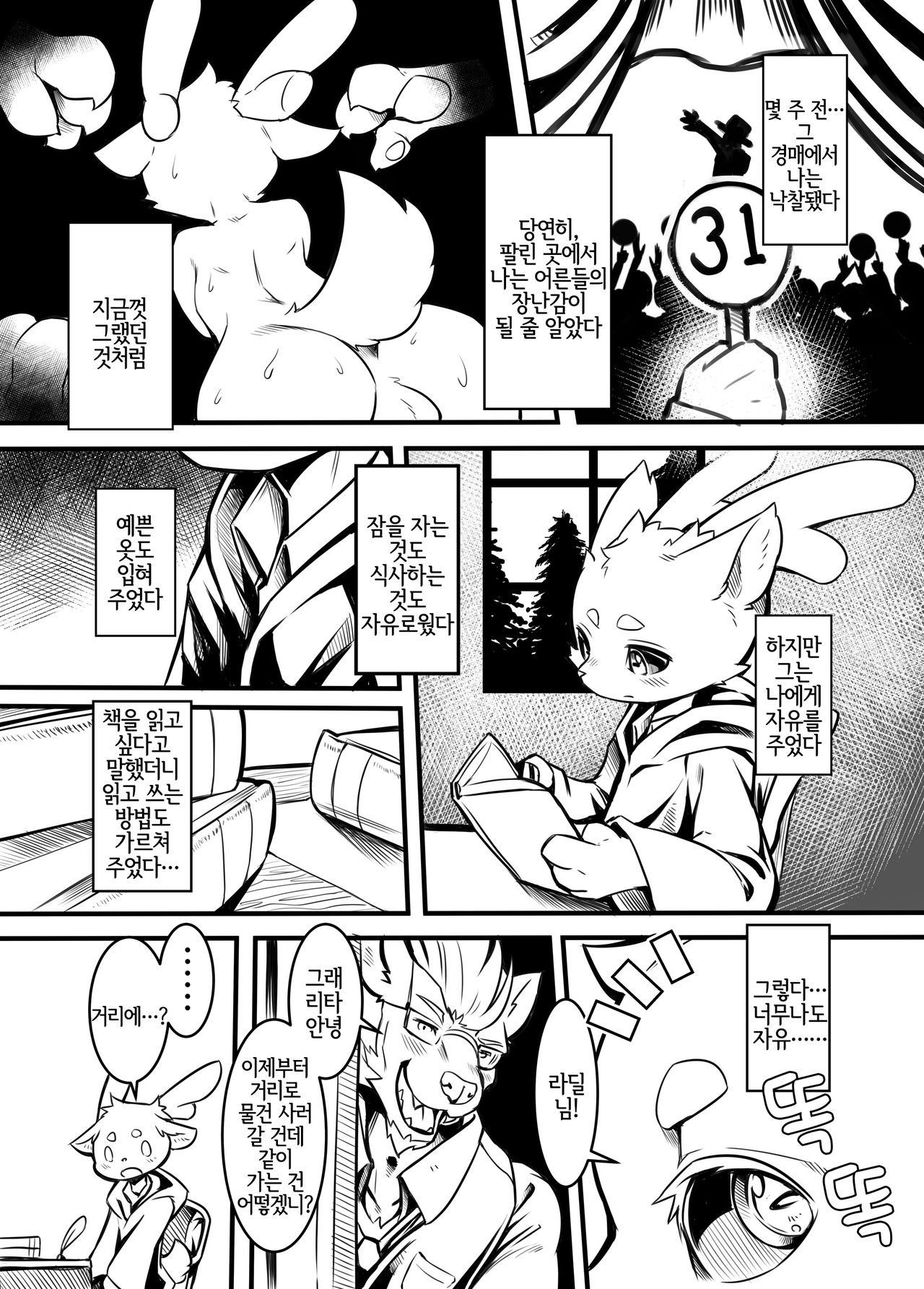 Boku wa Anata no Ko o Haramu. | 나는 당신의 아이를 잉태한다. page 8 full