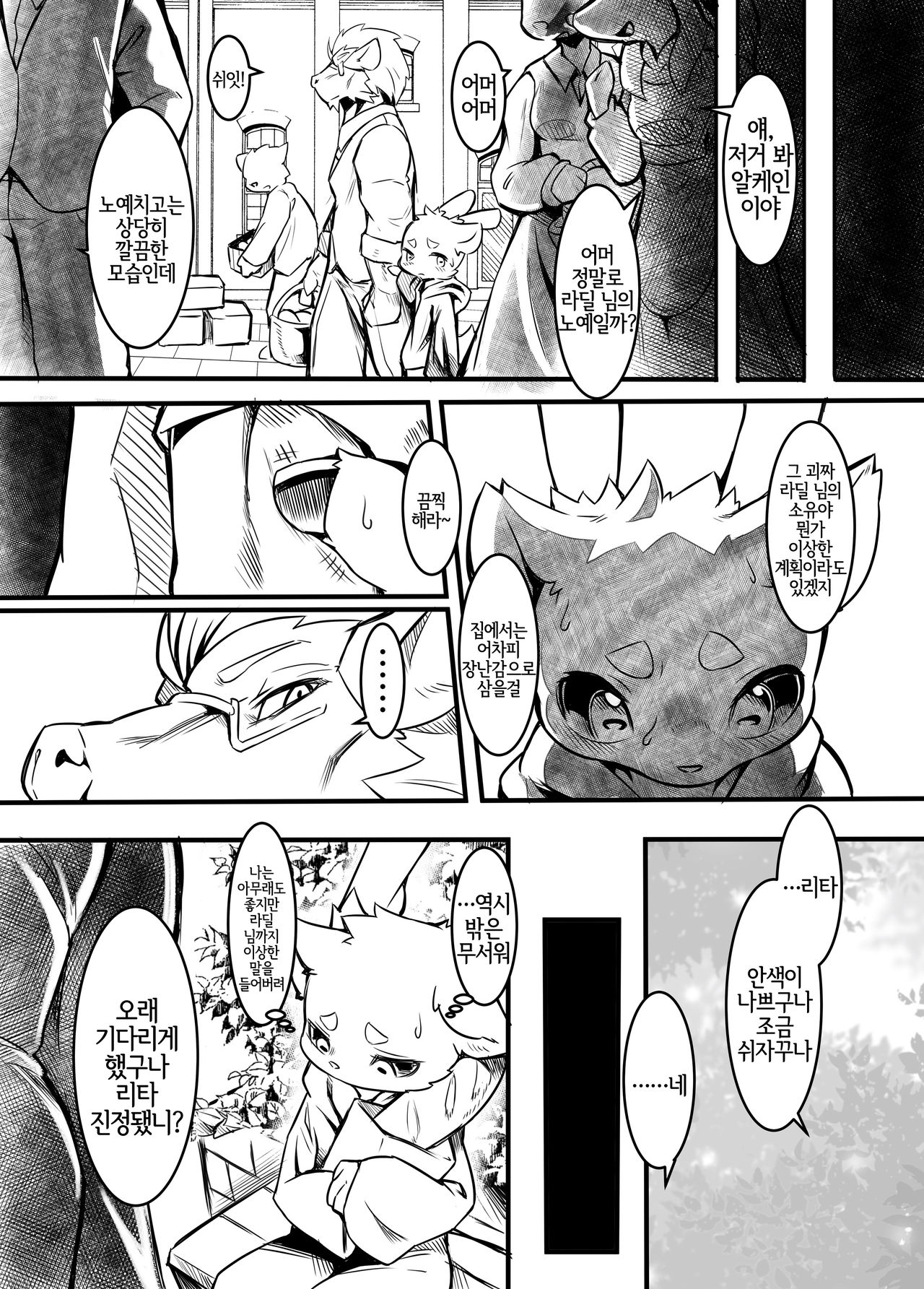 Boku wa Anata no Ko o Haramu. | 나는 당신의 아이를 잉태한다. page 9 full