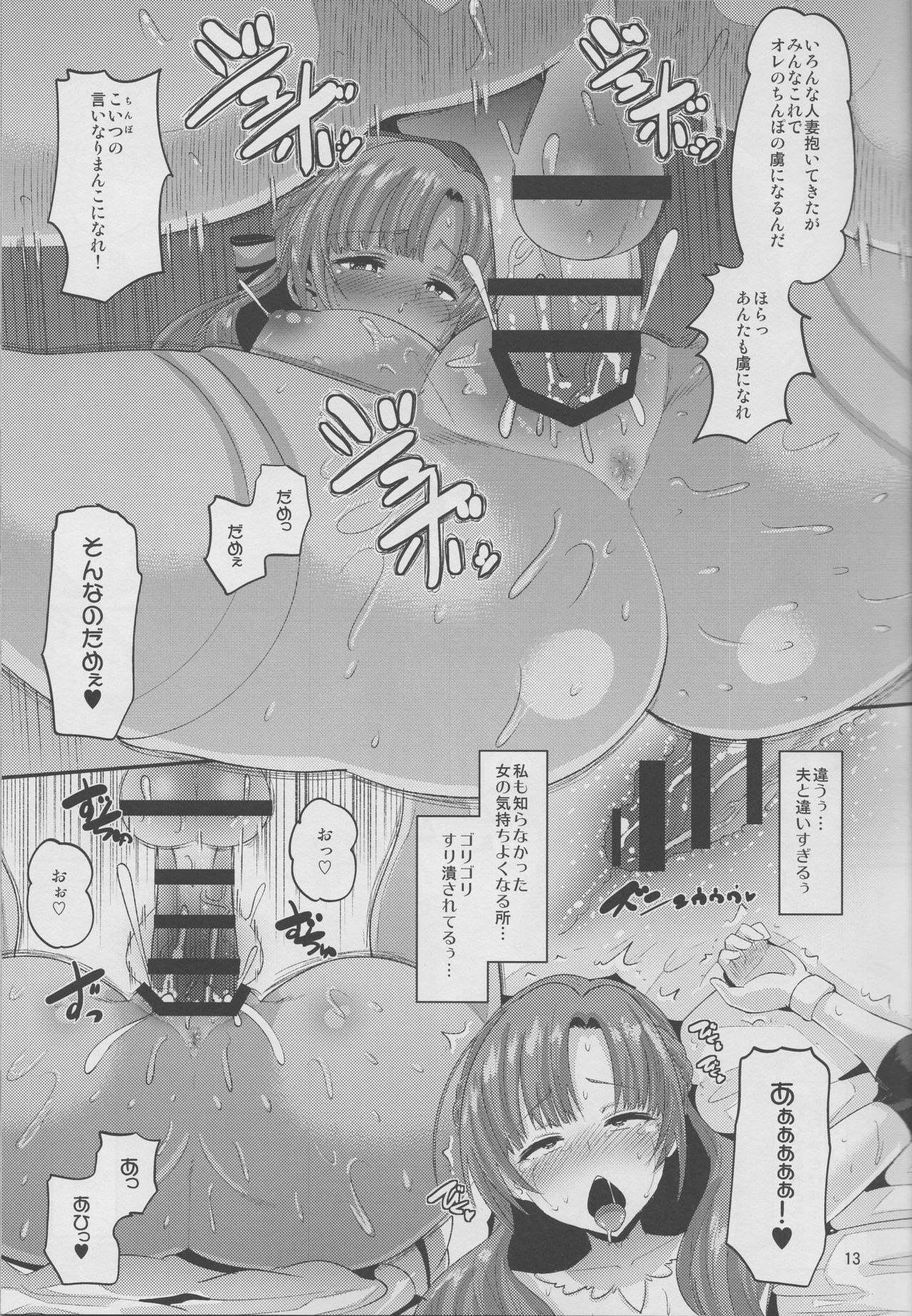Musuko to Onaji Toshigoro no Otoko ni Otosareru Okaa-san wa Suki desu ka? page 12 full