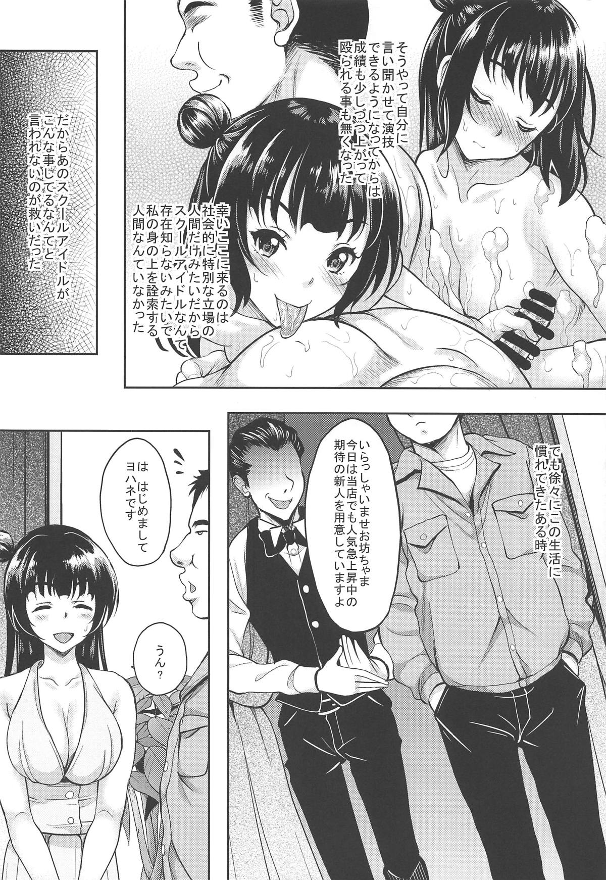 School Idol ga Iru Fuuzoku ga Arutte Hontou desu ka? 14 Kago no Naka no Datenshi Yohane Hen page 5 full
